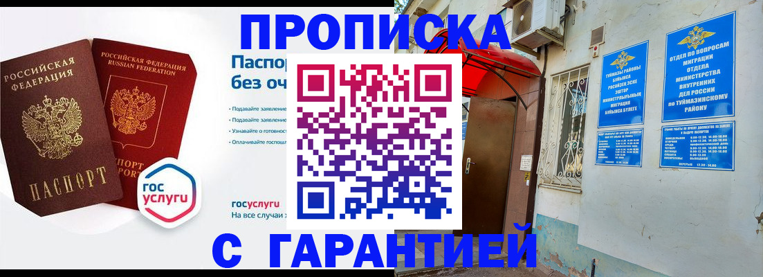 прописка законно в Советской Гавани