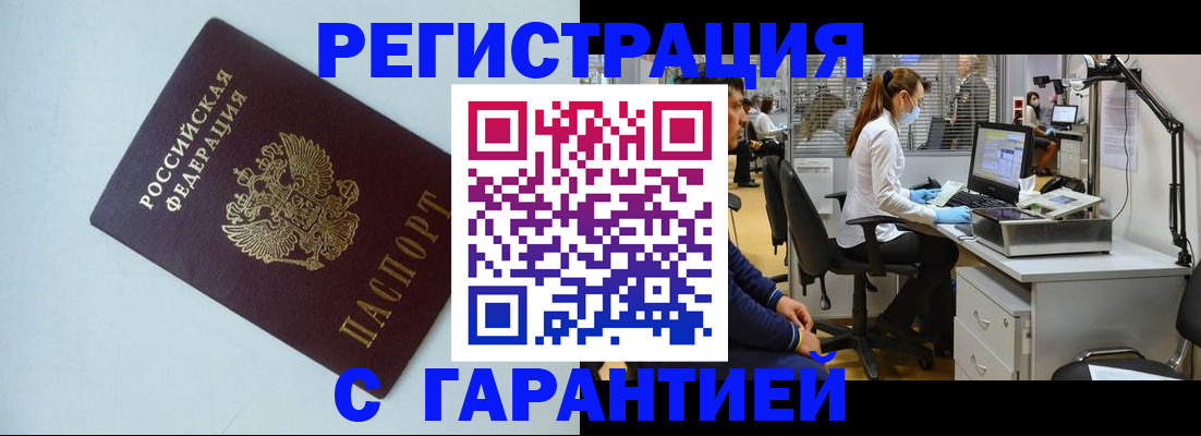 прописка для военкомата в Советской Гавани