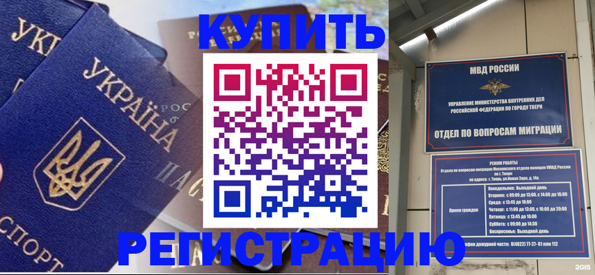 временная регистрация недорого в Советской Гавани