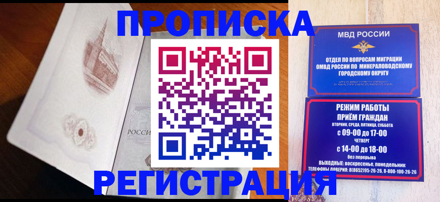 прописка законно в Советской Гавани