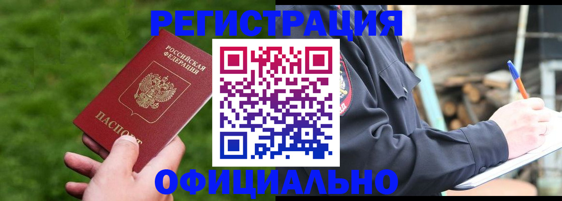 прописка в квартире в Советской Гавани