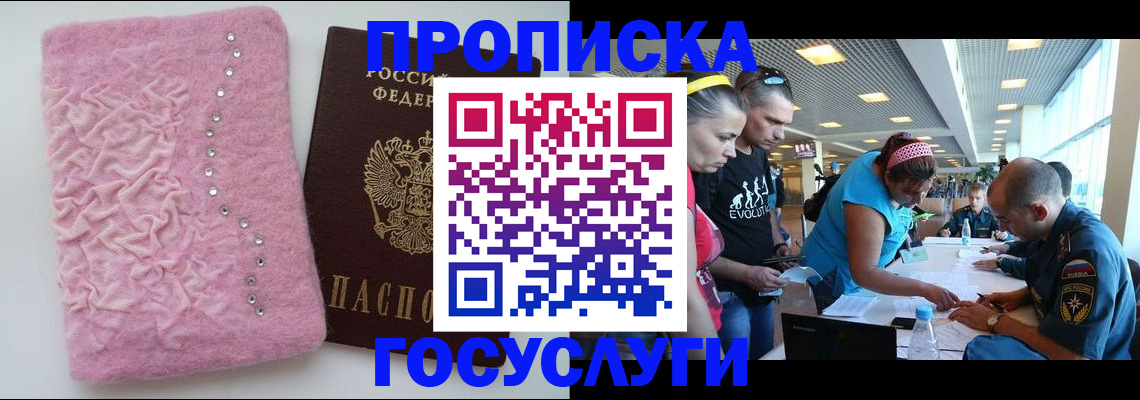 прописка штамп в Советской Гавани