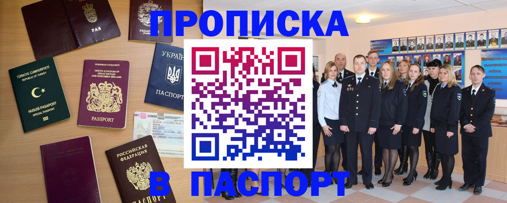 прописка ребенка в Советской Гавани
