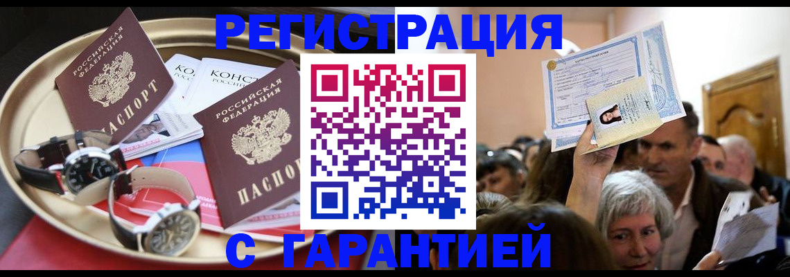 временная регистрация для школы в Советской Гавани