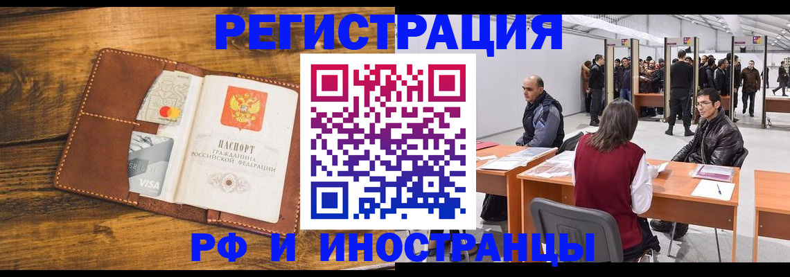временная регистрация для школы в Советской Гавани